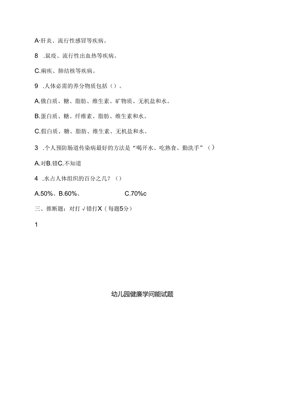 健康知识测试题(B卷).docx_第2页