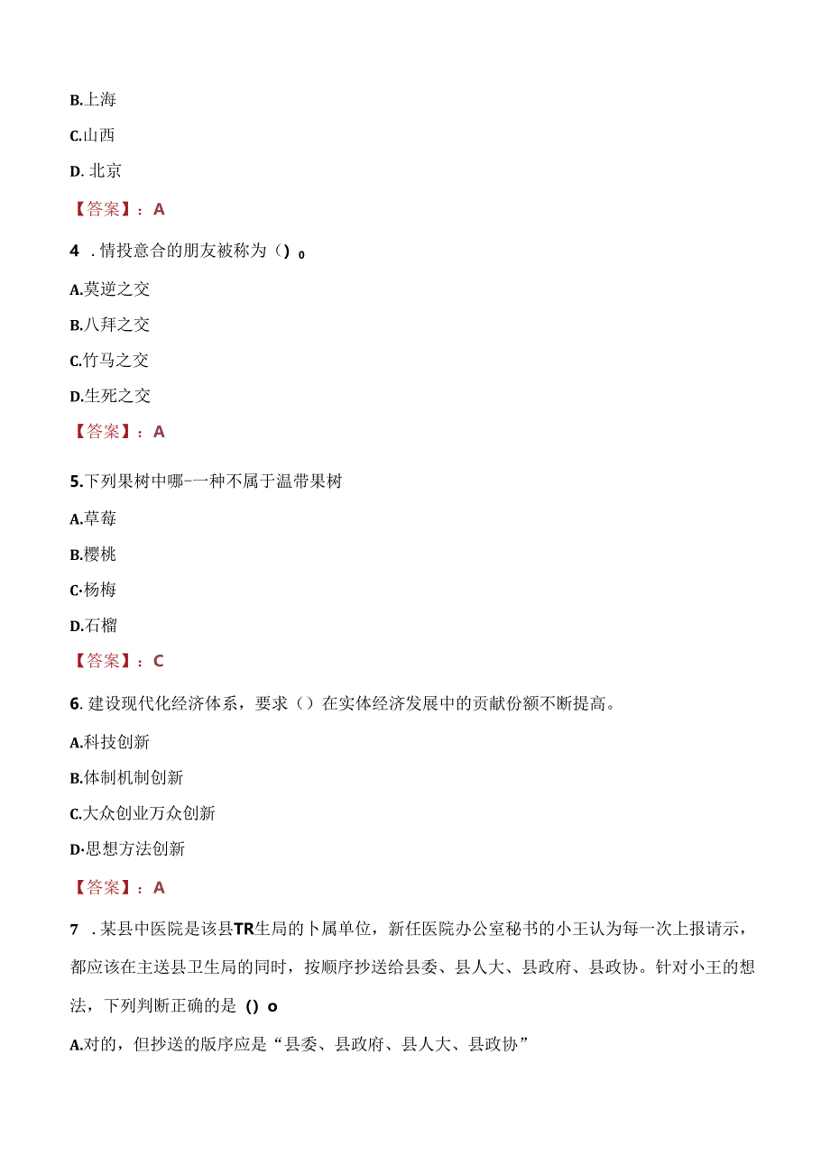 2021年贺州市法院系统招聘考试试题及答案.docx_第2页