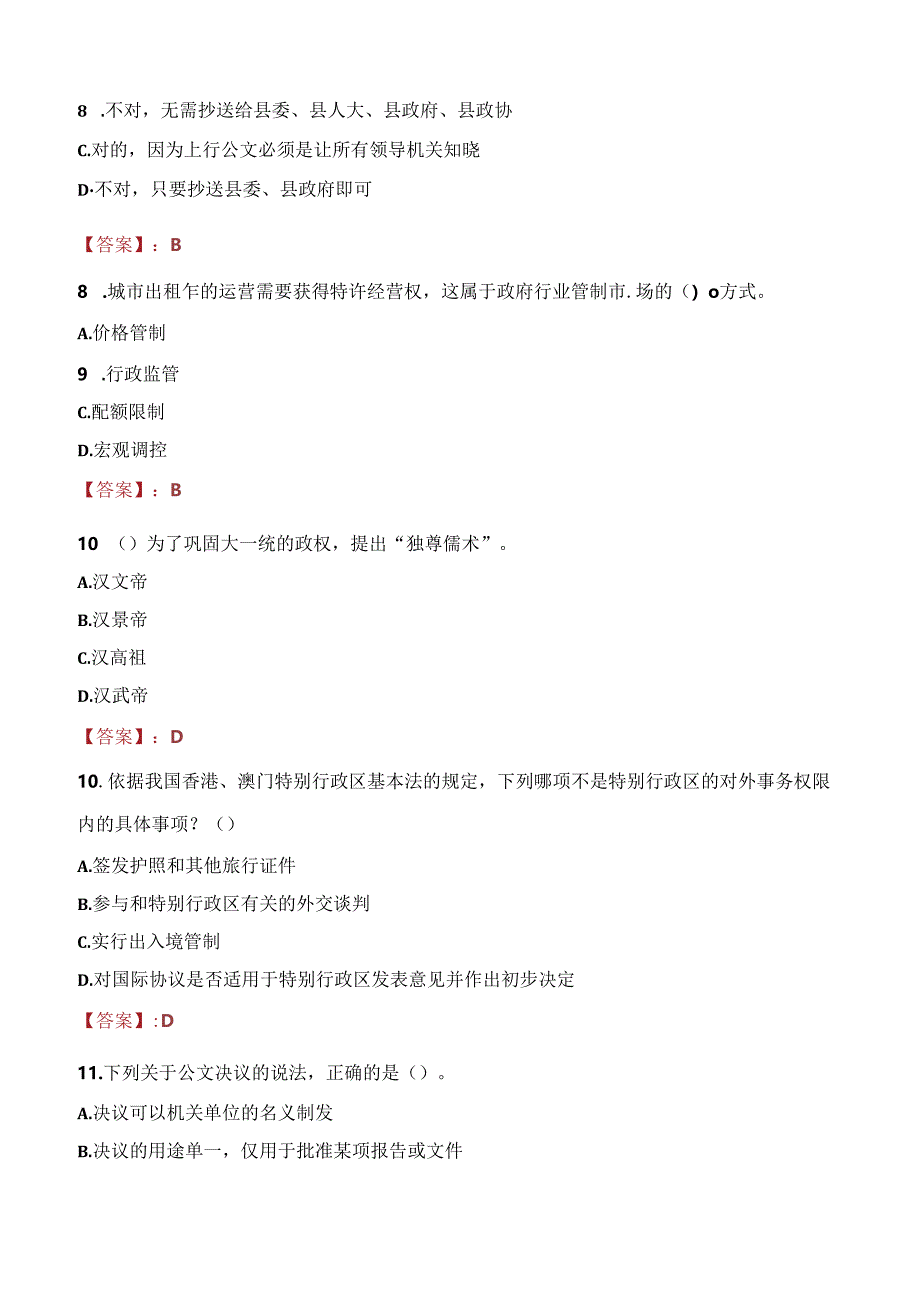 2021年贺州市法院系统招聘考试试题及答案.docx_第3页