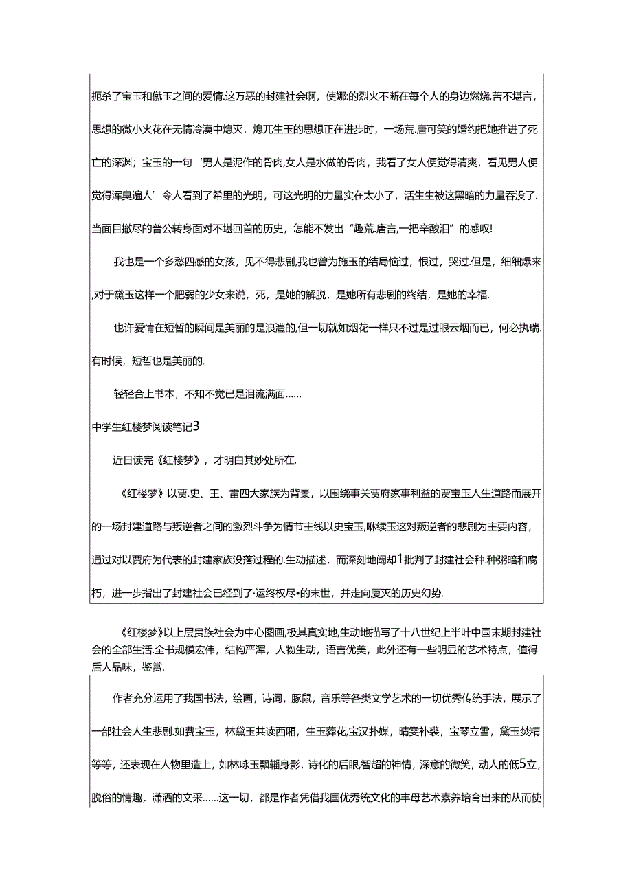 2024年中学生红楼梦阅读笔记.docx_第3页