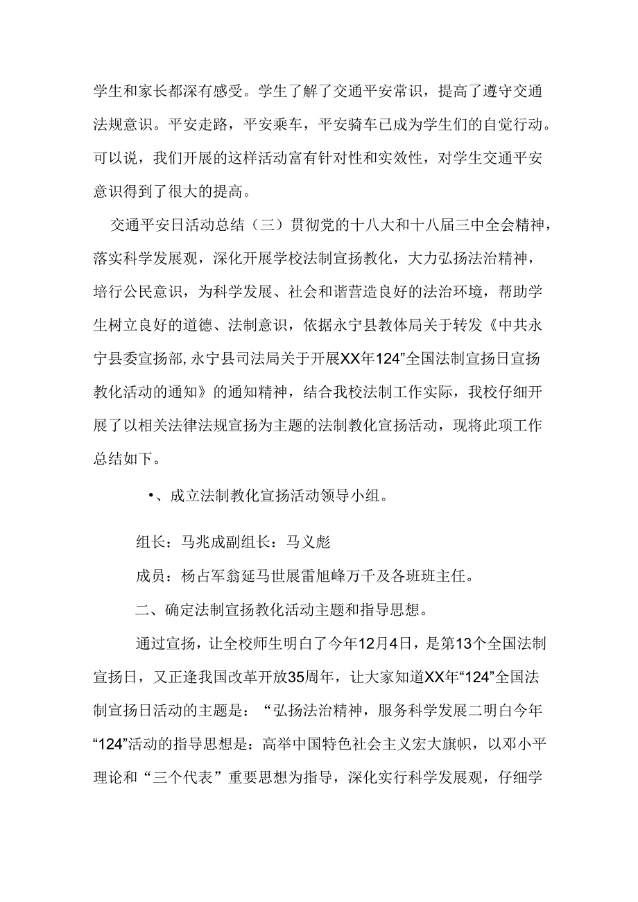 交通安全日活动总结.docx_第3页