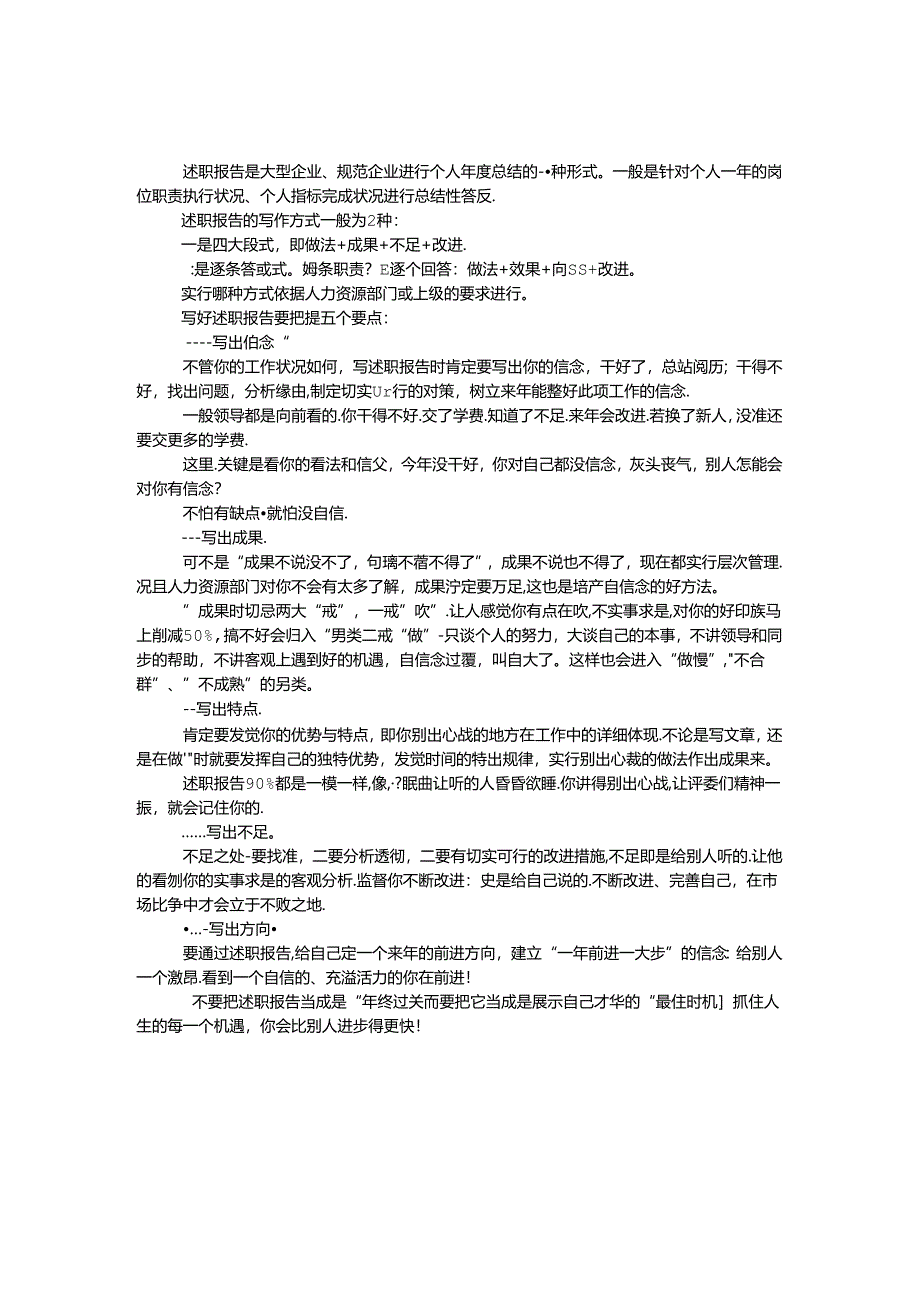 五方面写好述职报告.docx_第1页