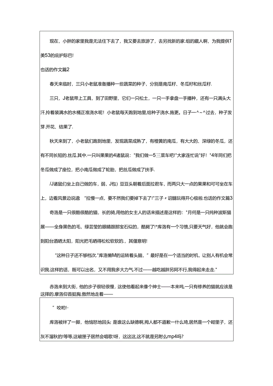 2024年童话的作文6篇[荐].docx_第2页