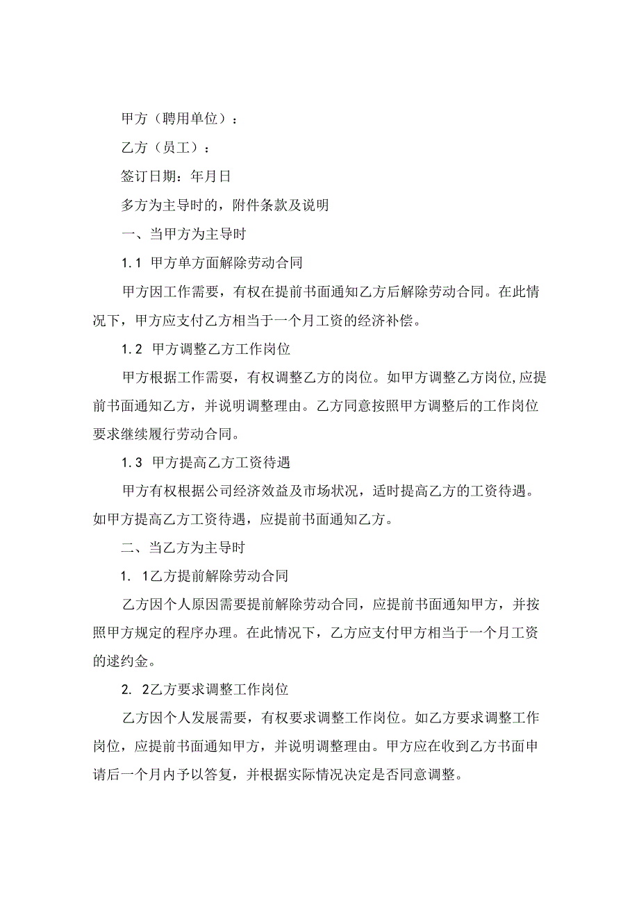 事业单位聘用合同续签书模板(2024版).docx_第3页