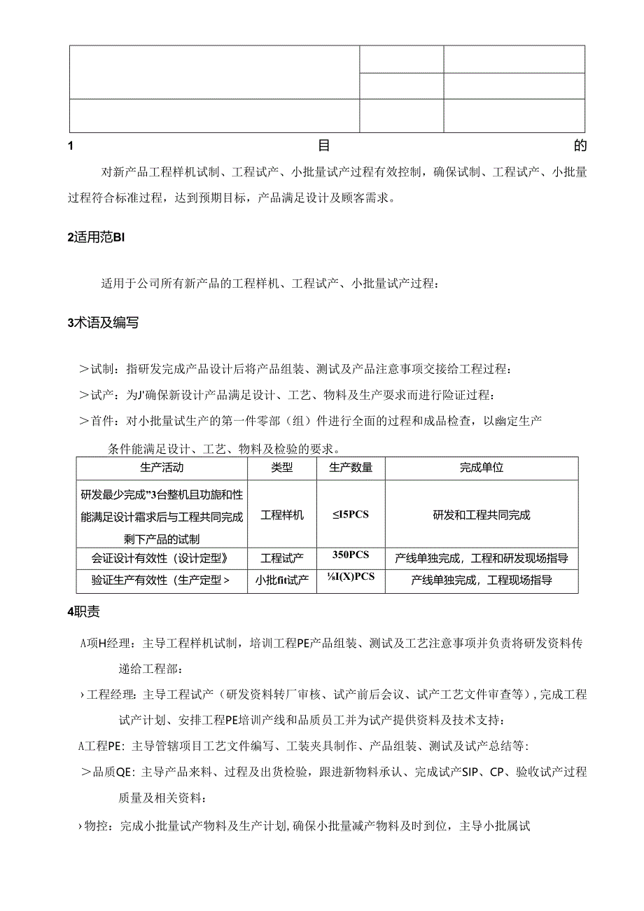 CR-MP34 新产品试制程序.docx_第3页