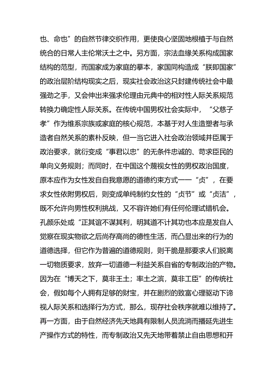 传统伦理与现代社会―--论中国传统伦理文化的当代处境.docx_第3页