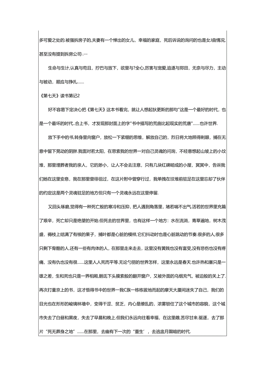 2024年《第七天》读书笔记.docx_第2页