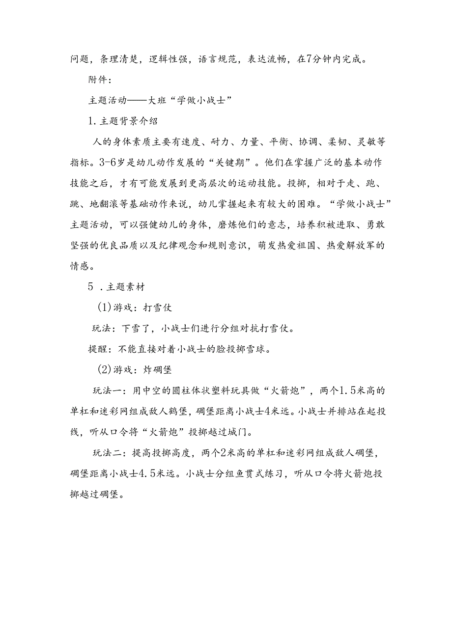 16届山东职业技能大赛幼儿教育技能赛题（学生赛）第7套.docx_第2页