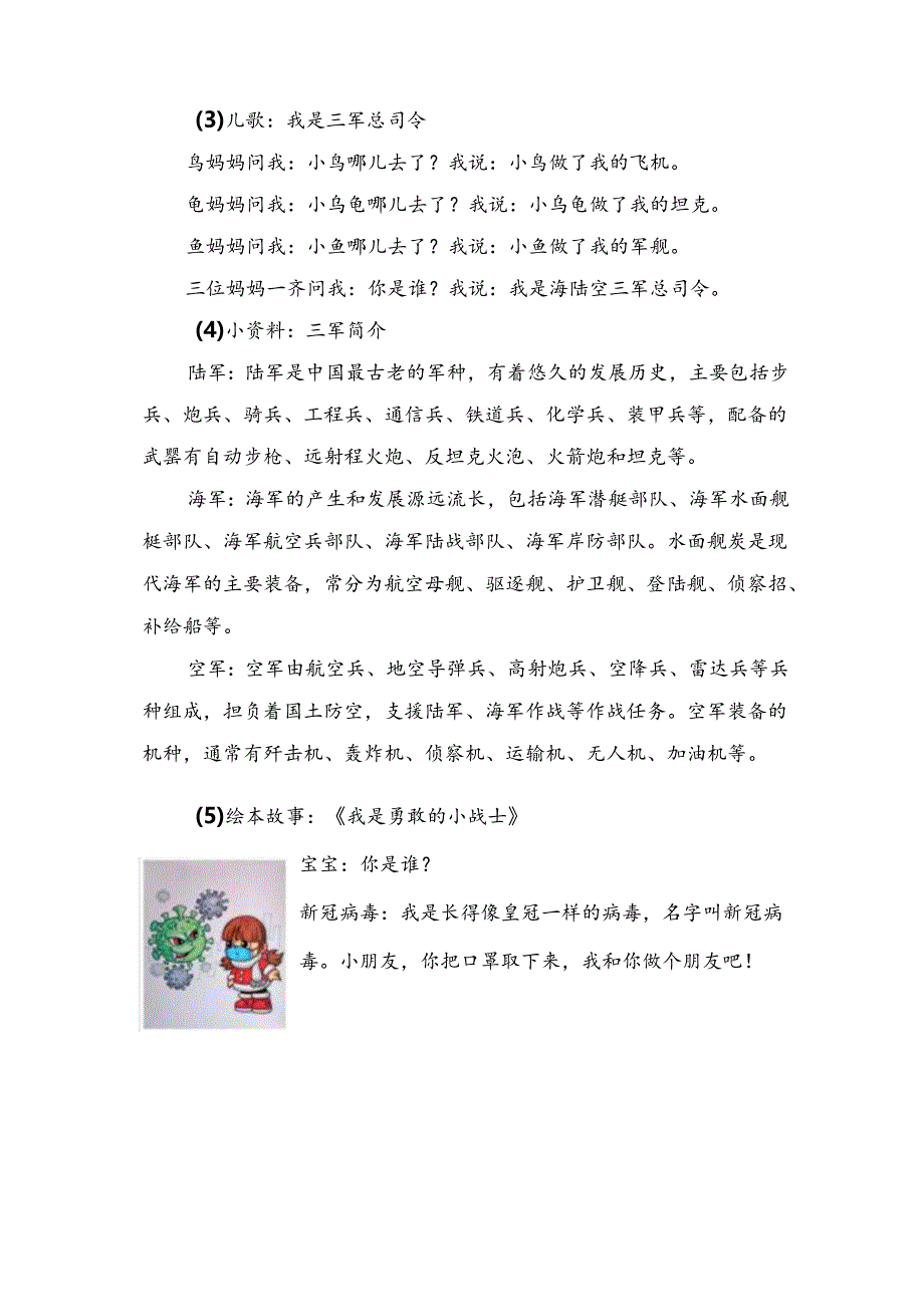 16届山东职业技能大赛幼儿教育技能赛题（学生赛）第7套.docx_第3页