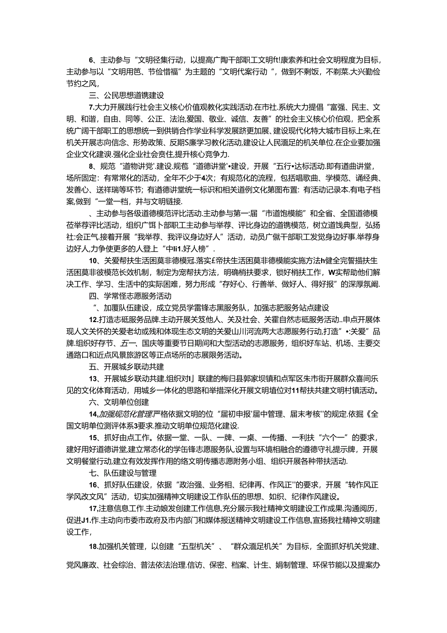 供销社党员理论学习计划3篇.docx_第3页