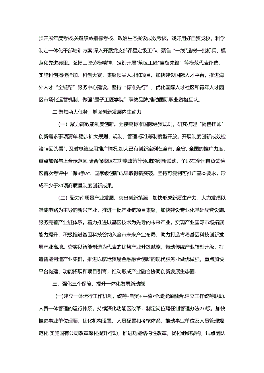 中国（山东）自由贸易试验区青岛片区、中德生态园2024年工作要点.docx_第2页