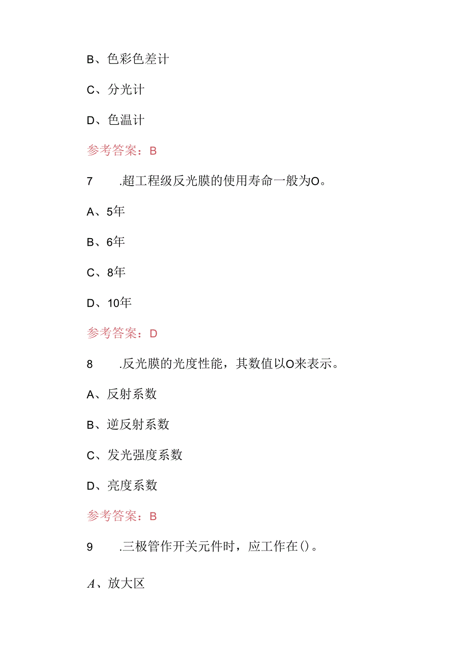 2024年公路水运交通工程试验检测师专业技能知识试题与答案.docx_第3页