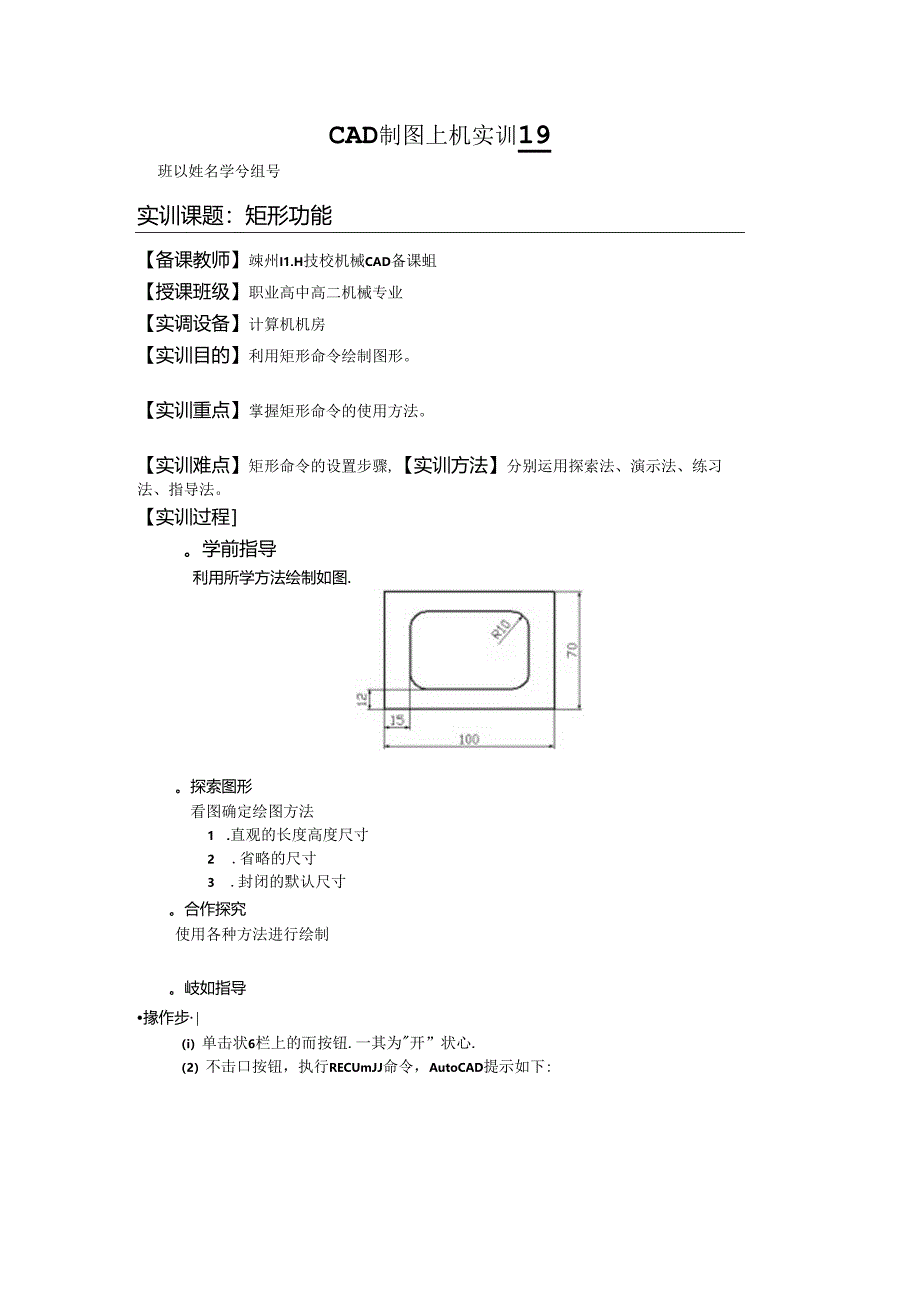 CAD制图上机实训实训19矩形功能.docx_第1页