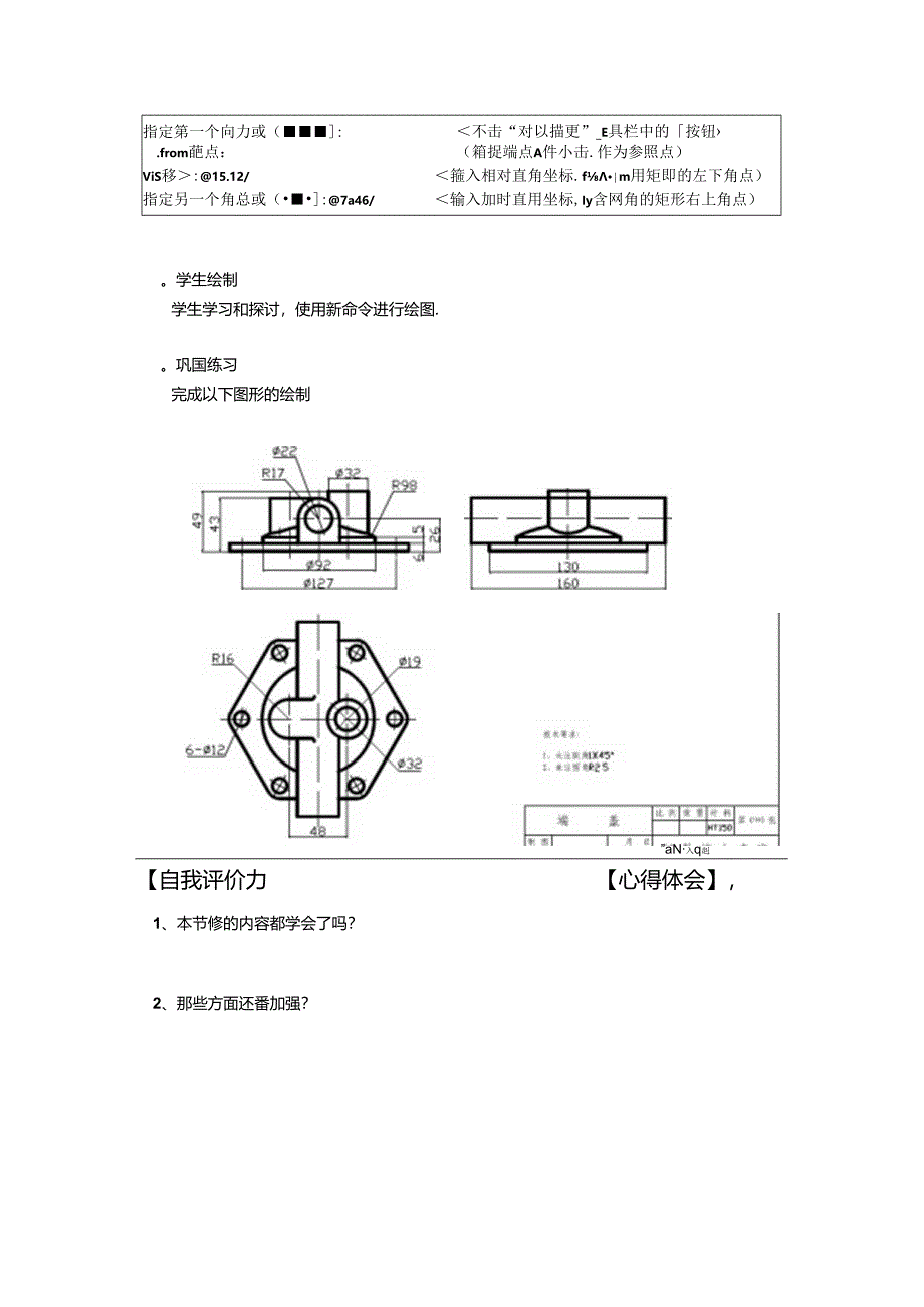 CAD制图上机实训实训19矩形功能.docx_第3页