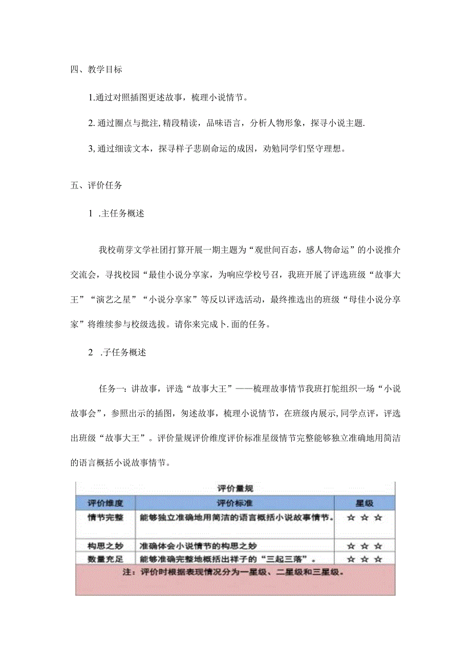 2024年七年级下册名著学习《骆驼祥子》教学设计1.docx_第2页