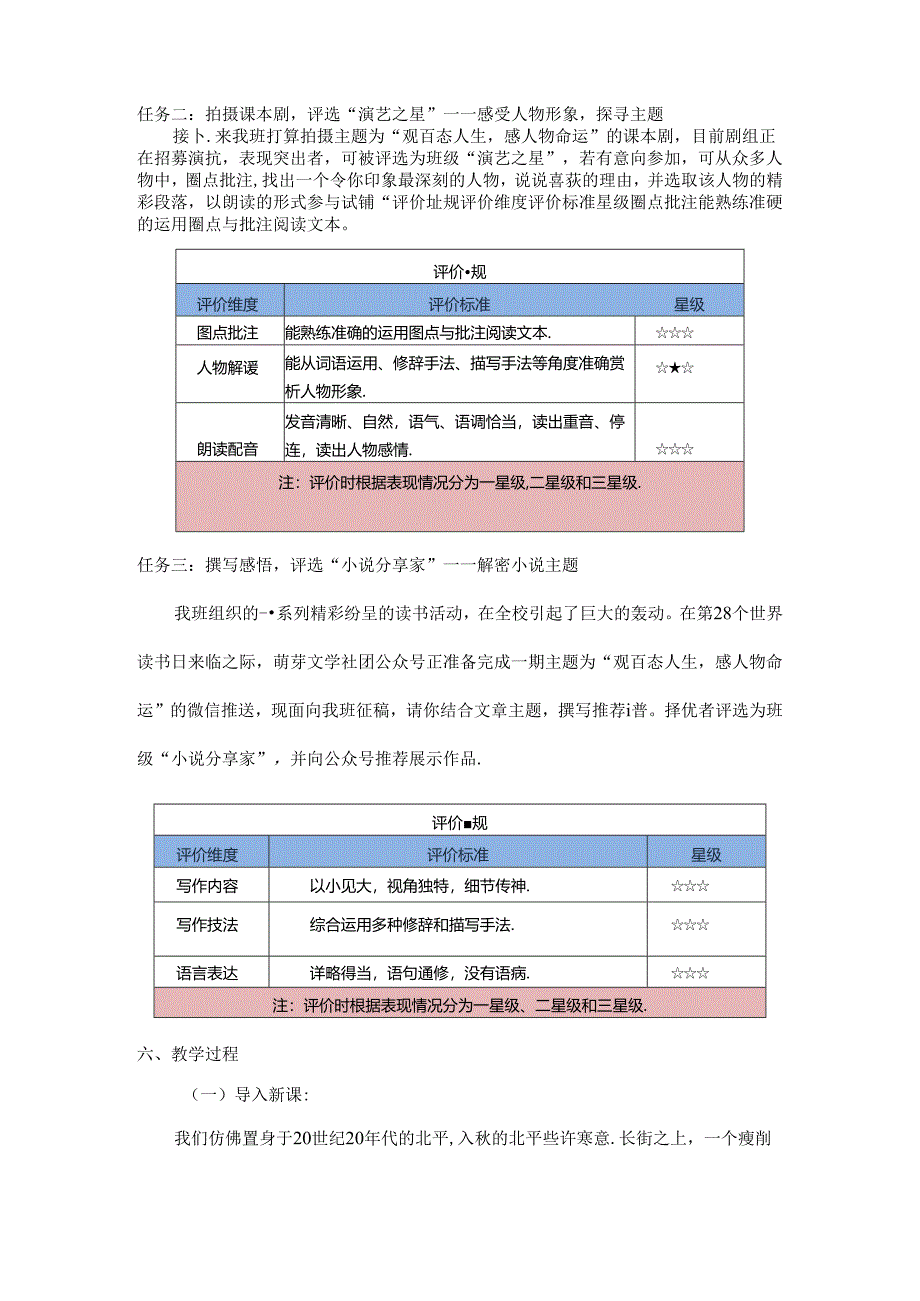 2024年七年级下册名著学习《骆驼祥子》教学设计1.docx_第3页