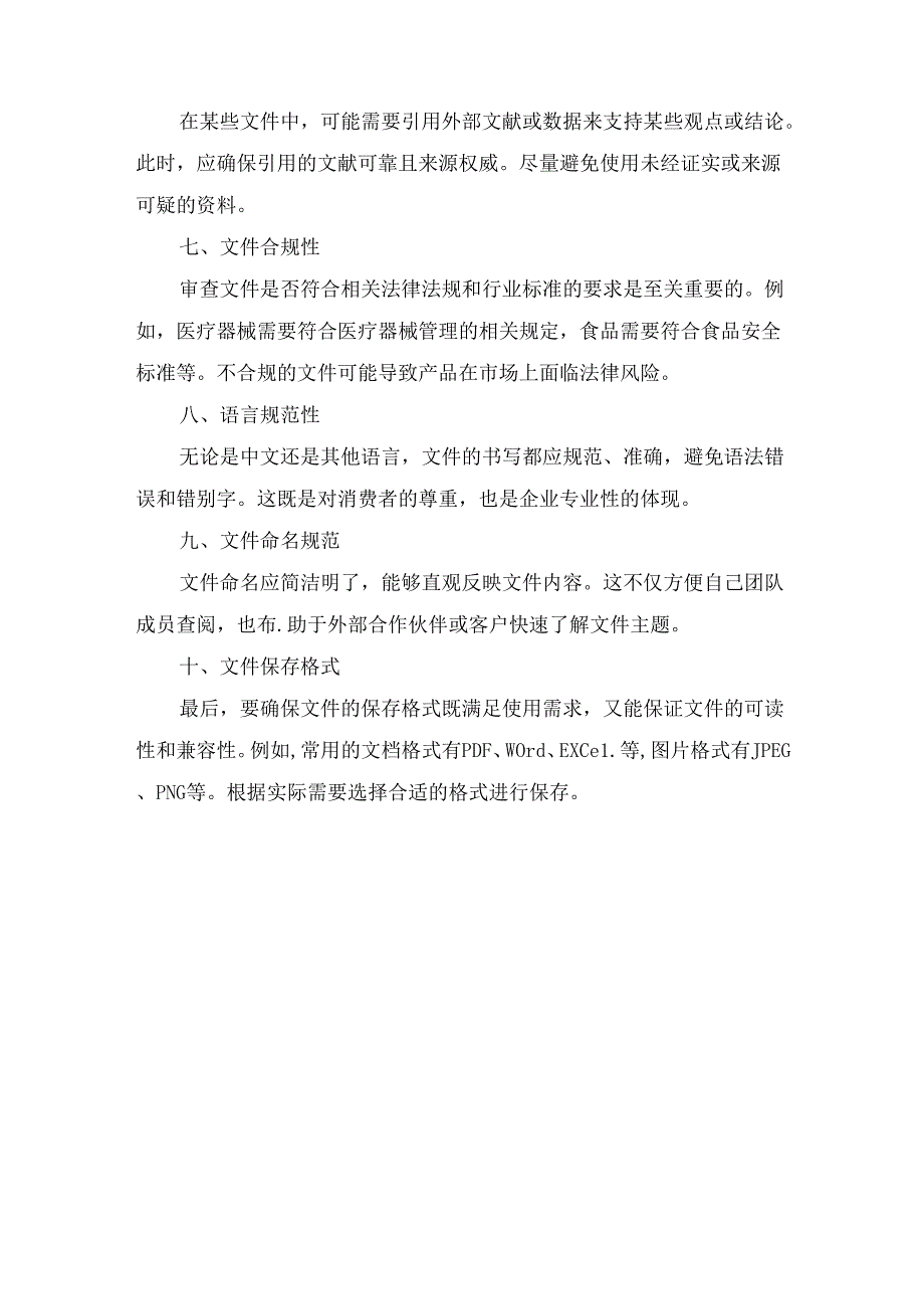 产品文件审核要点.docx_第2页