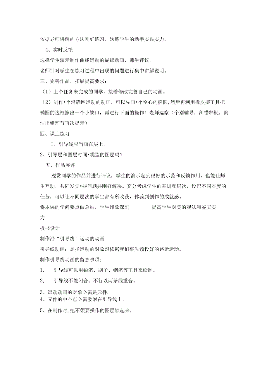 五年级上册信息技术教案2.7鱼戏莲间制作沿引导线运动的动画 清华版.docx_第3页