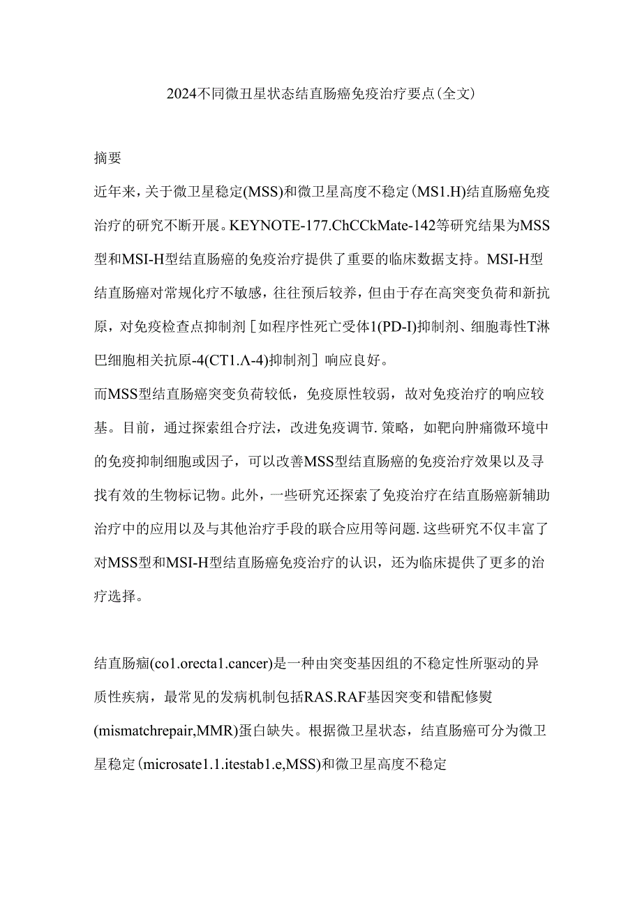 2024不同微卫星状态结直肠癌免疫治疗要点（全文）.docx_第1页