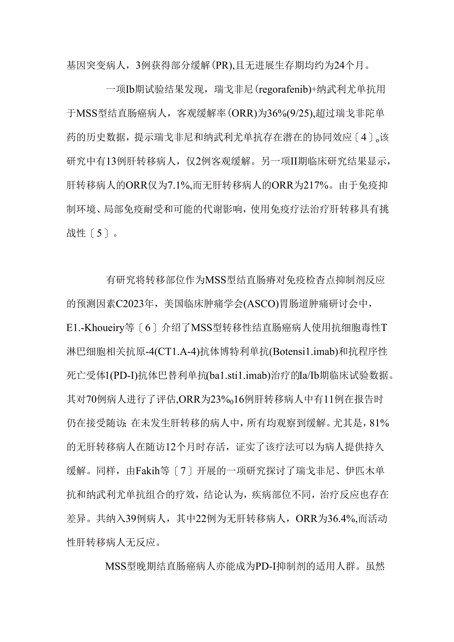 2024不同微卫星状态结直肠癌免疫治疗要点（全文）.docx_第3页