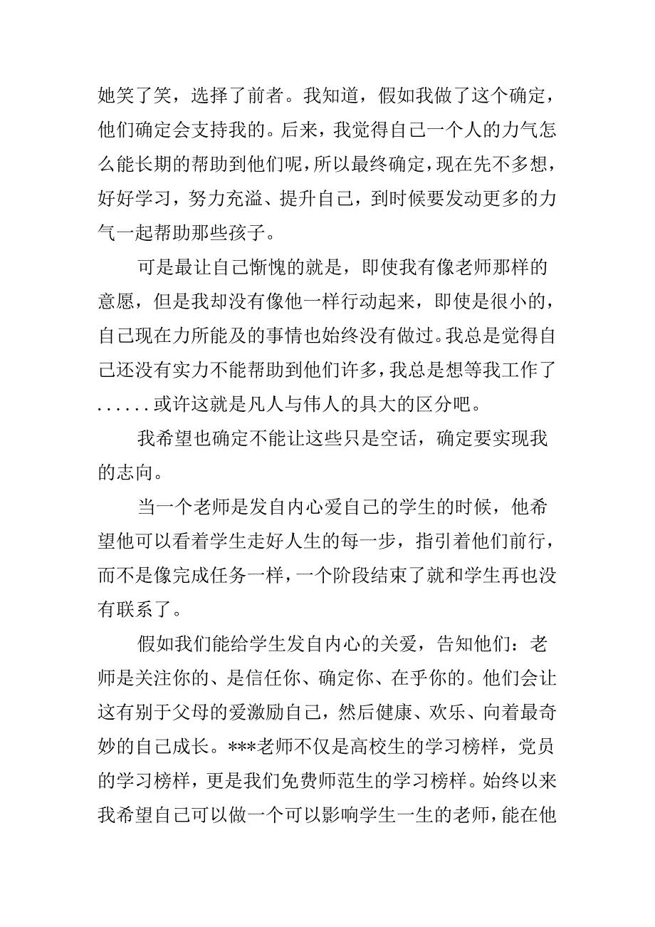 但是我真的去支教了.docx_第2页