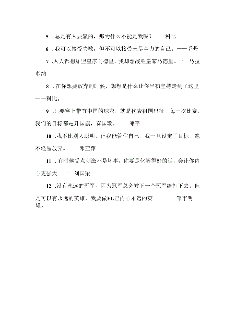 2024年巴黎奥运会精选素材之名言积累.docx_第3页