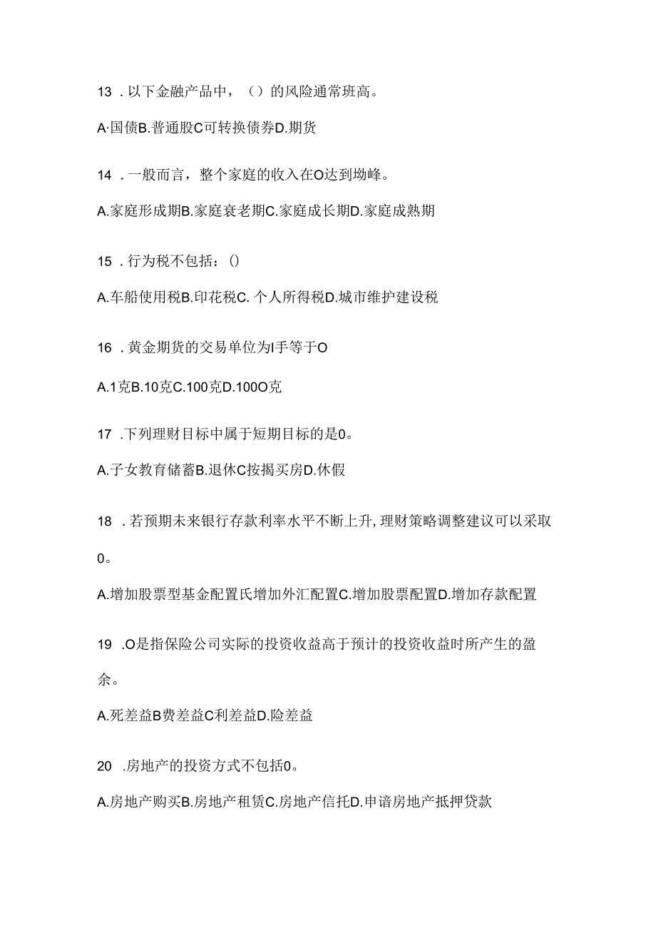 2024最新国家开放大学（电大）专科《个人理财》网考题库.docx_第3页