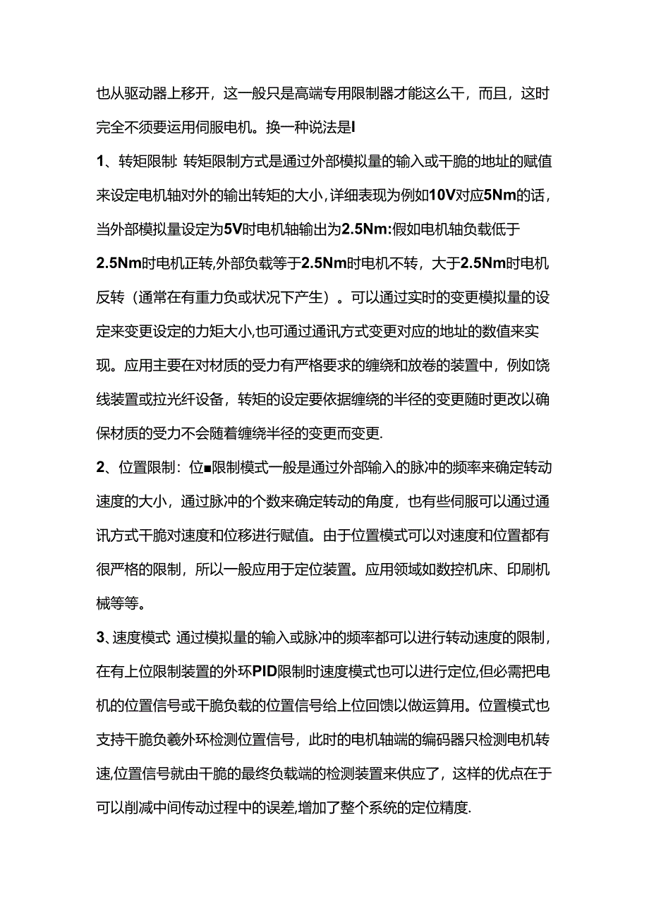 伺服驱动器的工作原理.docx_第2页