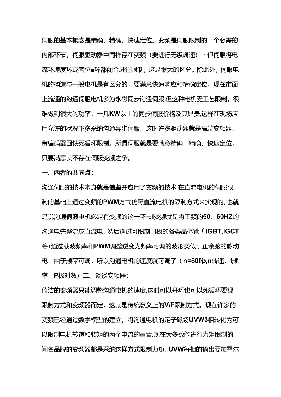 伺服驱动器的工作原理.docx_第3页