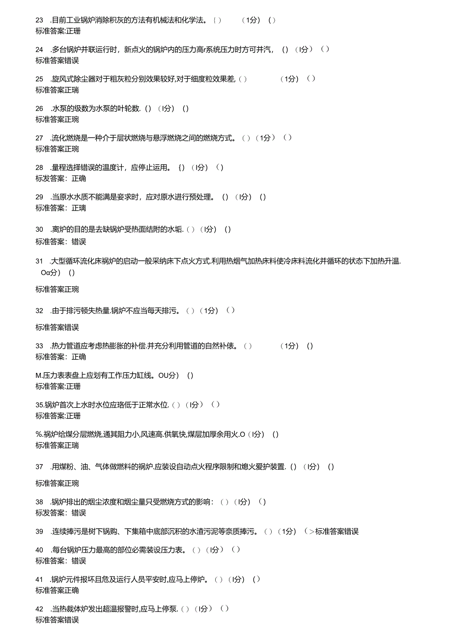 二级锅炉司炉理论试卷(4).docx_第2页