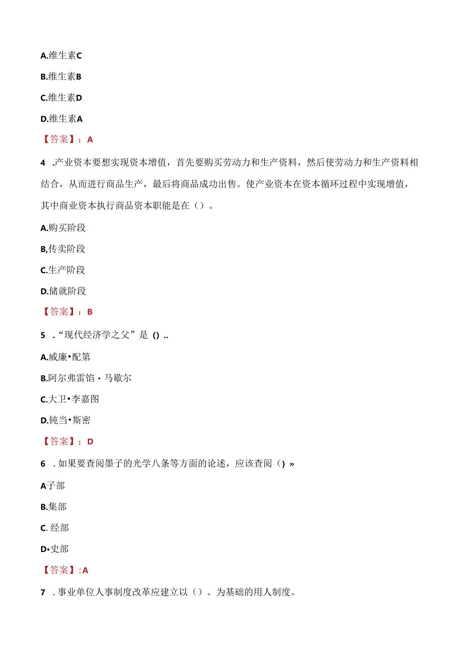 2021年汉中南郑康宁精神病医院招聘考试试题及答案.docx_第2页