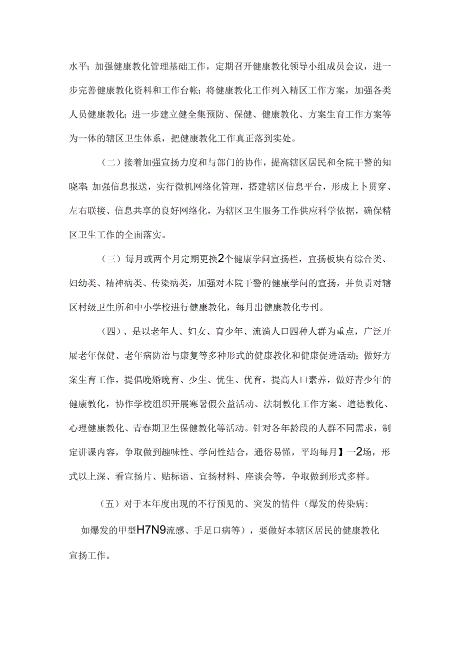 健康教育方案.docx_第2页