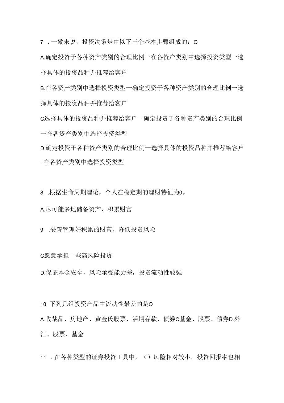 2024年最新国家开放大学（电大）专科《个人理财》在线作业参考题库（含答案）.docx_第2页