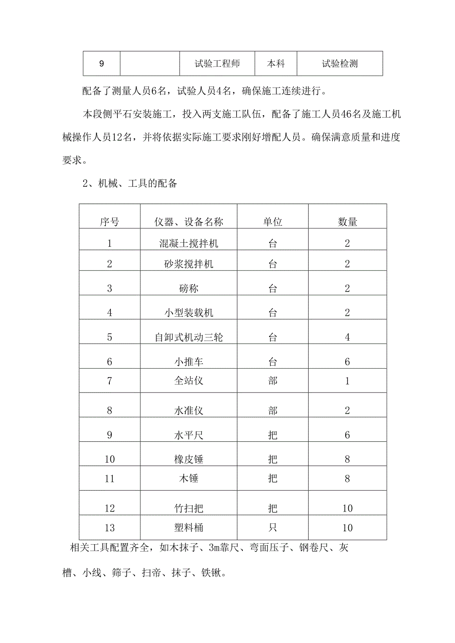 侧平石施工方案.docx_第3页