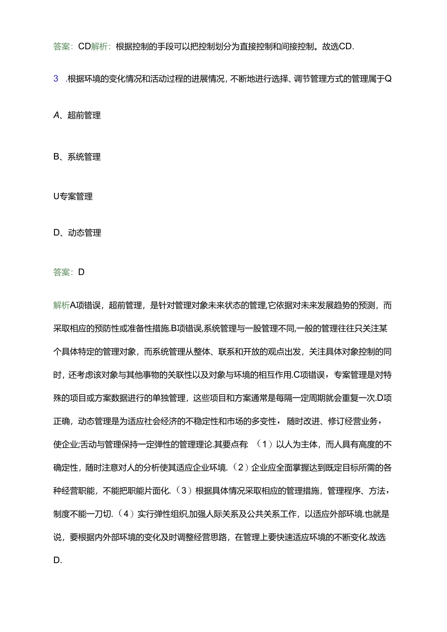 2024广西南宁市五象新区第三实验小学秋季学期教师招聘笔试备考题库及答案解析.docx_第2页