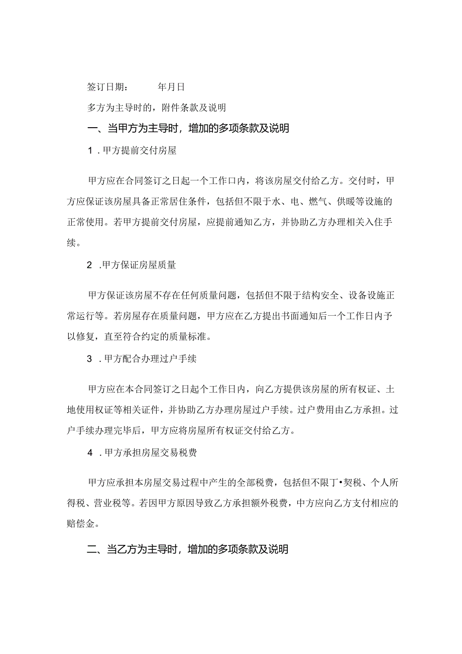 2024精选廉租房买卖合同协议书.docx_第3页