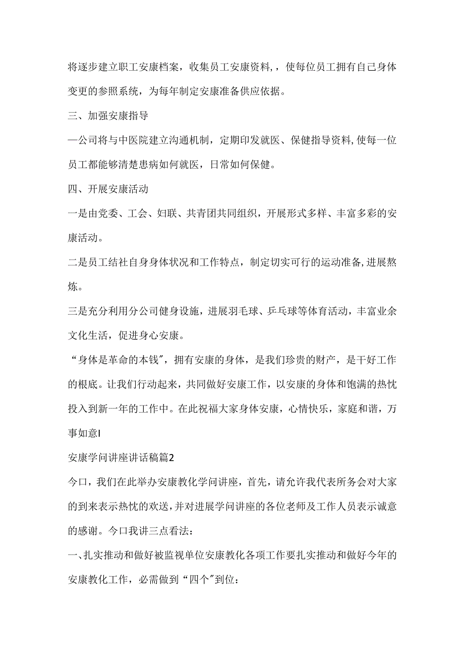 健康知识讲座讲话稿.docx_第2页