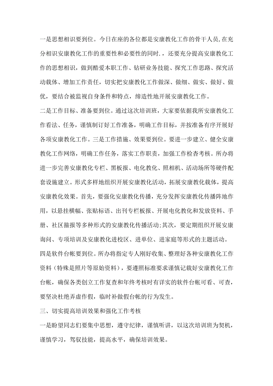 健康知识讲座讲话稿.docx_第3页