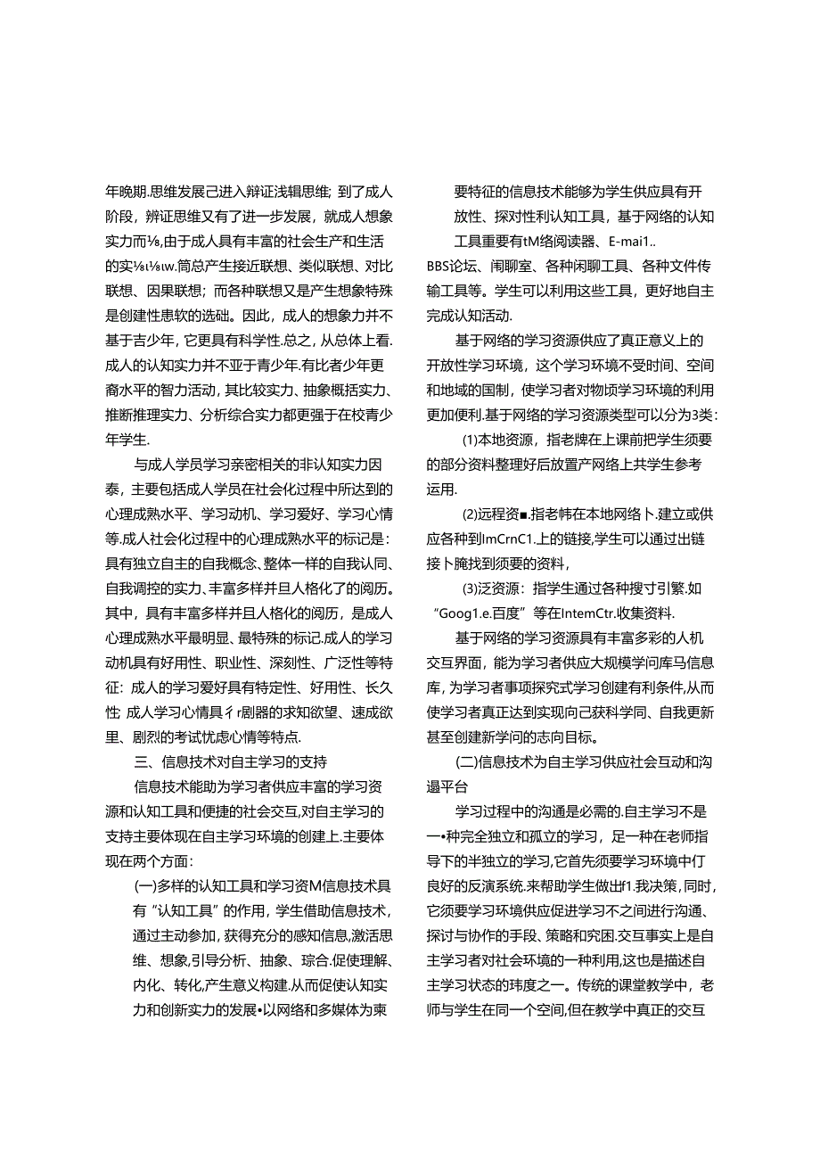 信息化环境对成人学生自主学习的帮助(精).docx_第2页