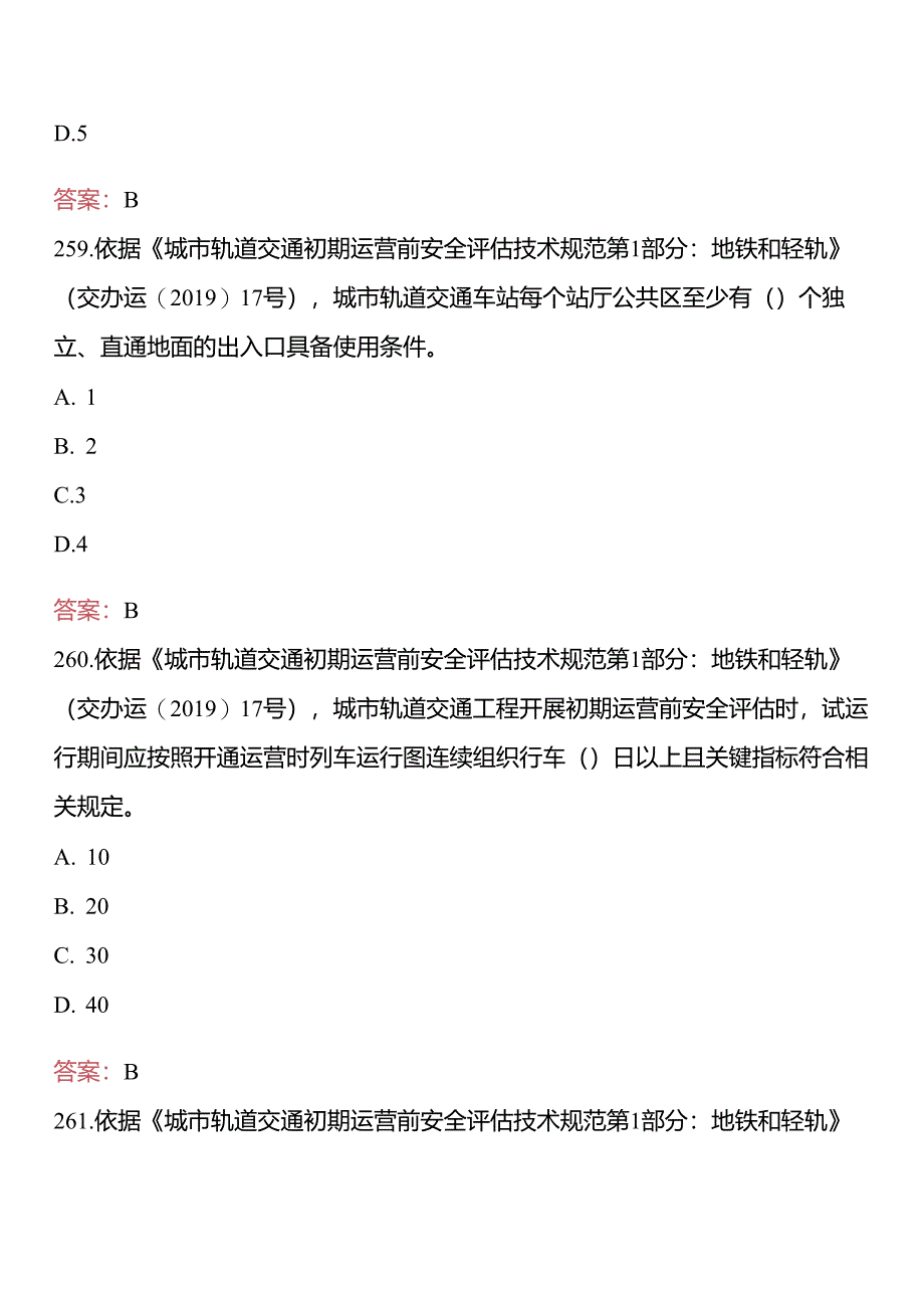 2024年城市客运安全员考试题库及答案.docx_第2页