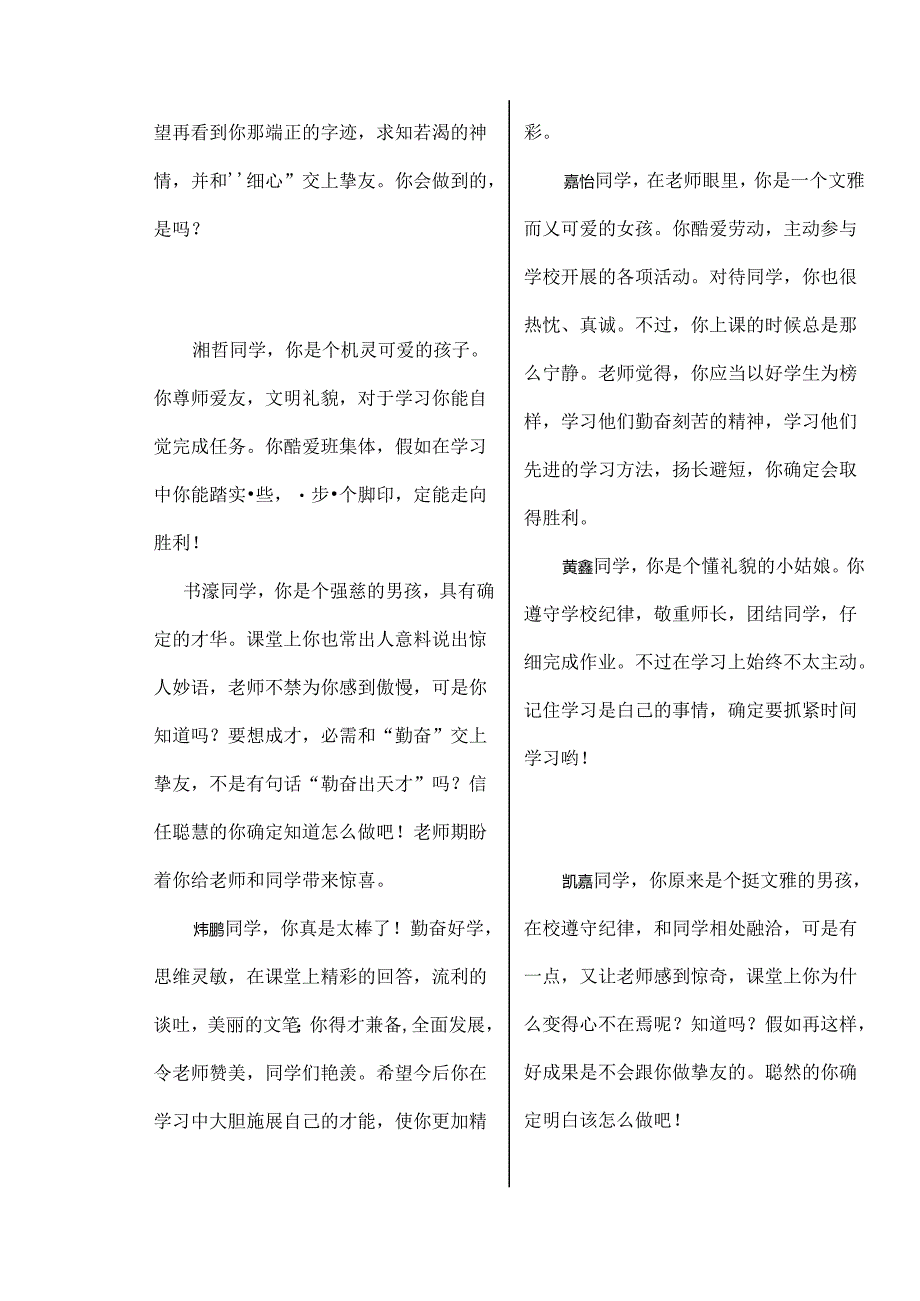 五年级班主任期末评语[1].docx_第2页