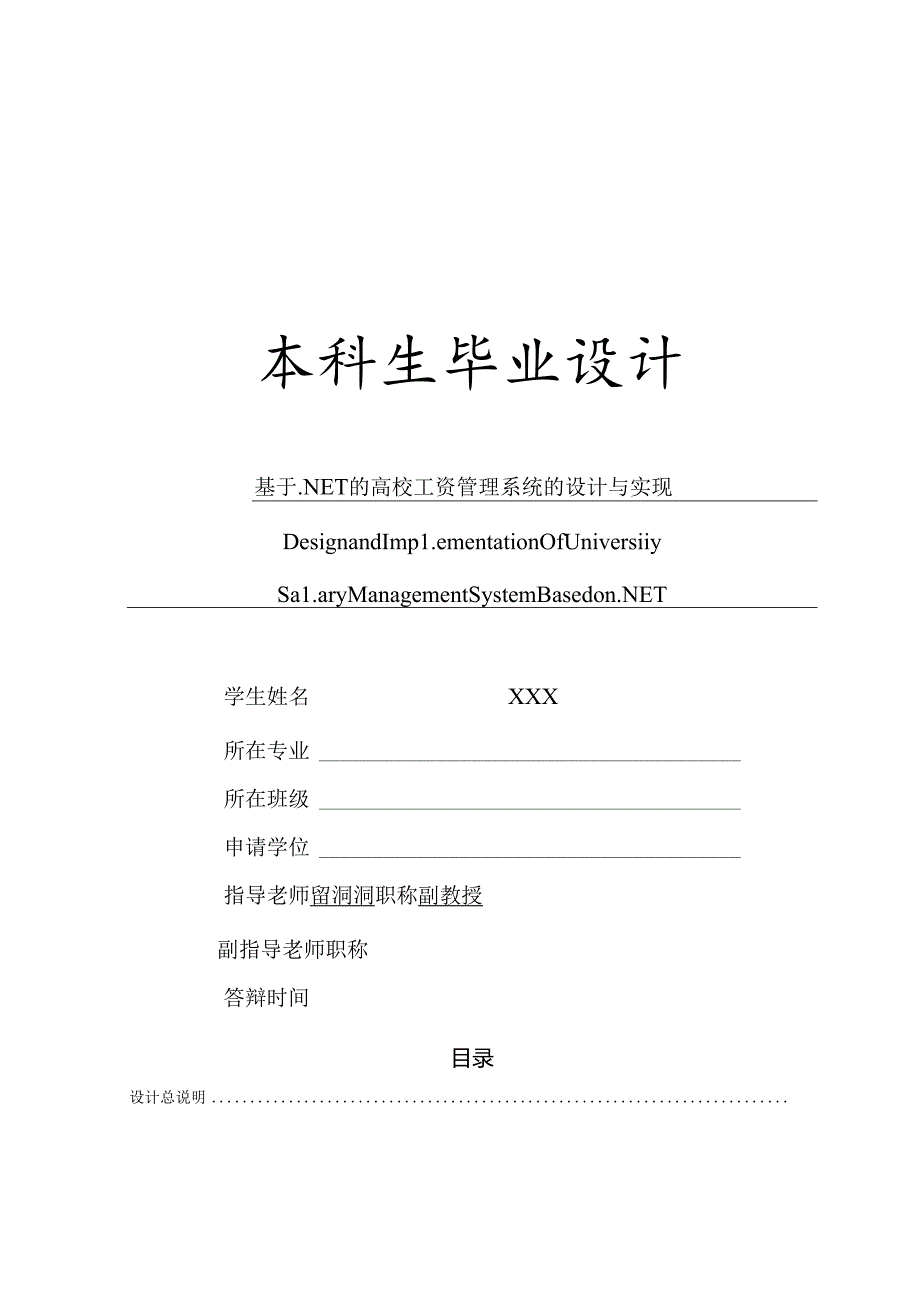 2024年大学本科毕业设计毕业论文.docx_第1页