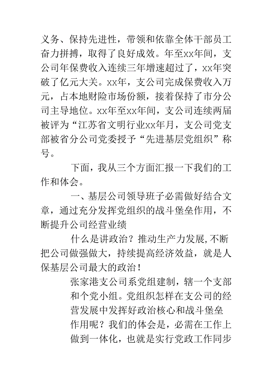 保险公司党建工作经验.docx_第2页