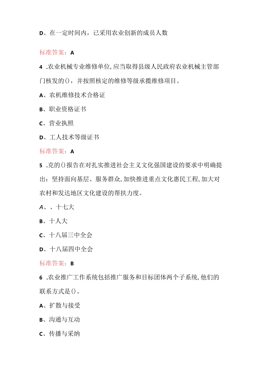 2024年农业农村基础知识考试题库（附答案）.docx_第2页