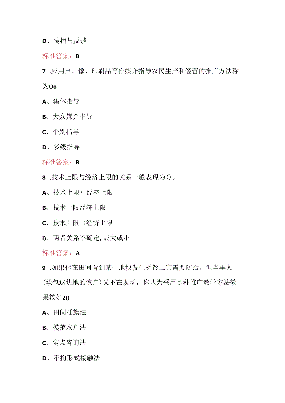 2024年农业农村基础知识考试题库（附答案）.docx_第3页