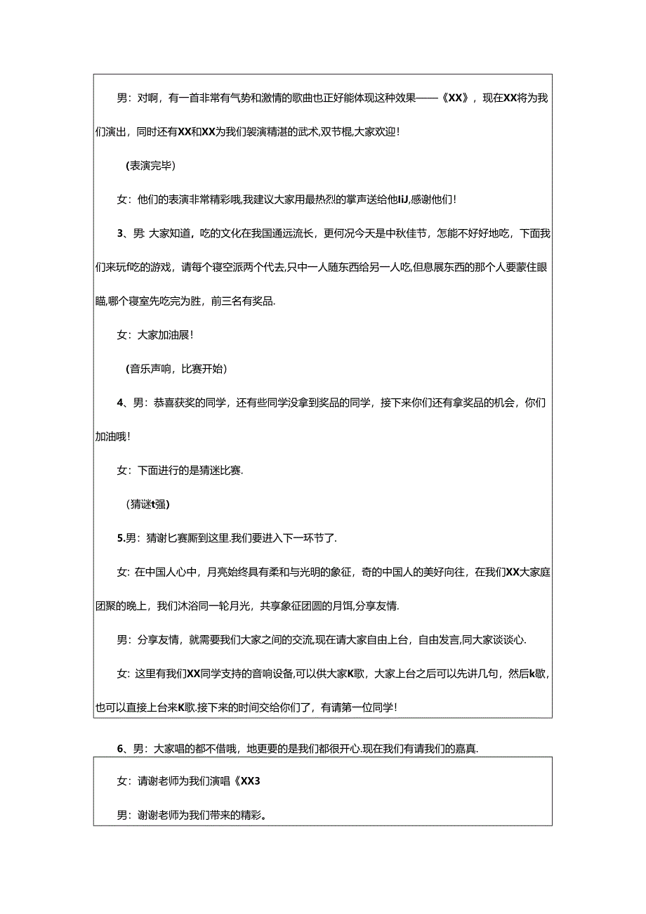 2024年中秋晚会的主持稿（精选9篇）.docx_第2页