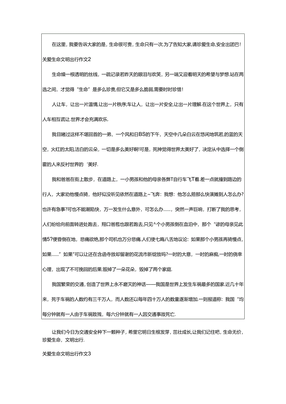 2024年（集合）关爱生命文明出行作文9篇.docx_第2页