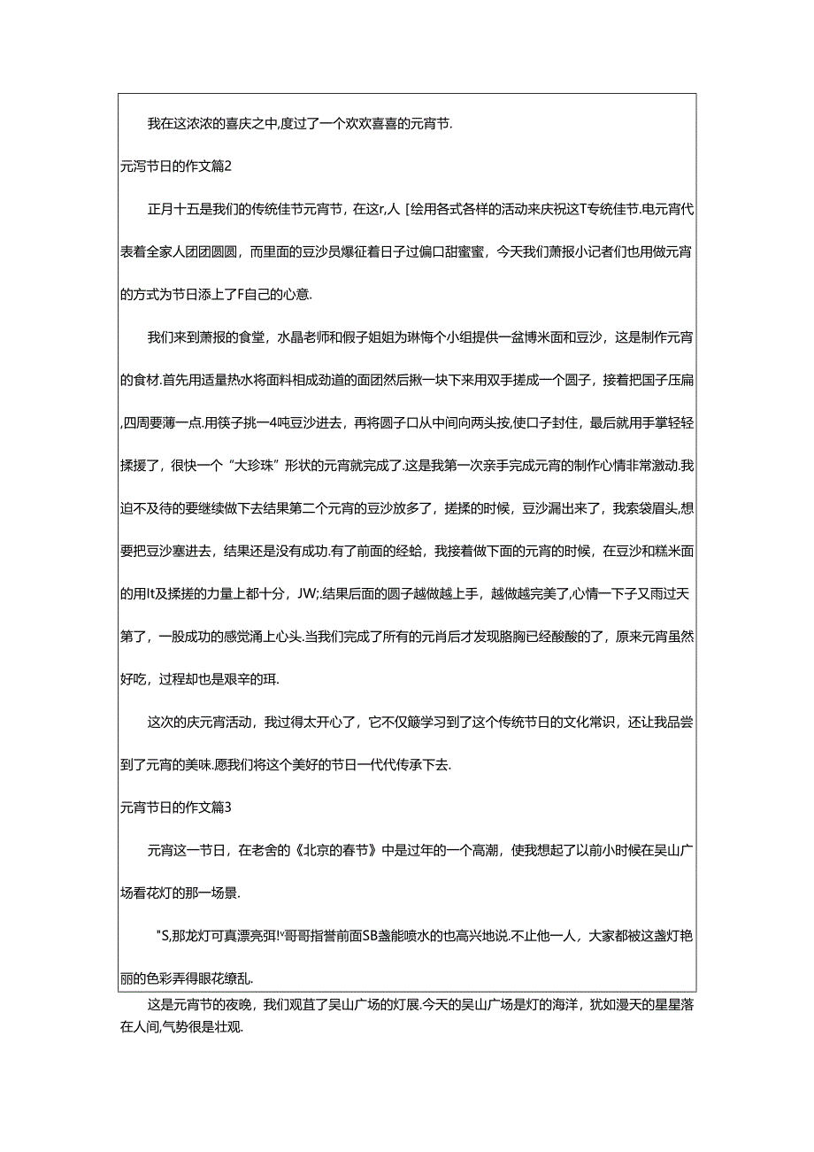 2024年精选元宵节日的作文9篇.docx_第2页