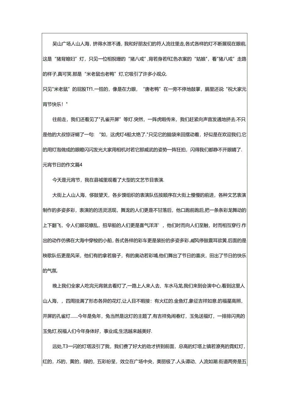 2024年精选元宵节日的作文9篇.docx_第3页