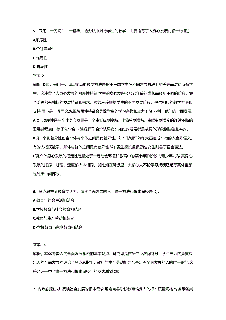 2023年中学教师资格证（下）-教育知识与能力-历年真题及答案解析.docx_第3页